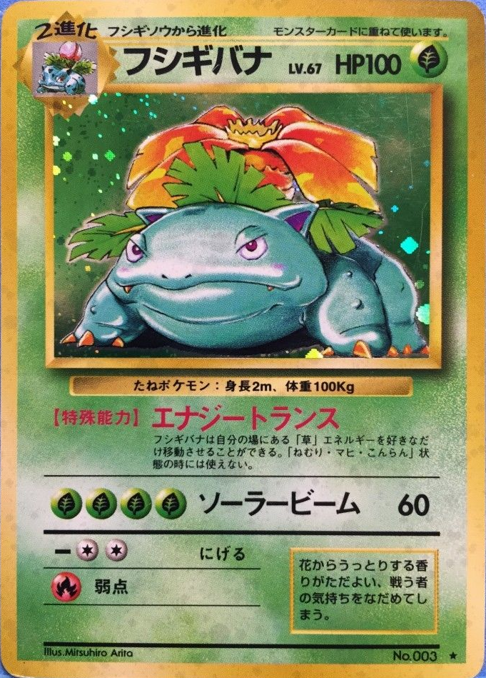 Venusaur Base on sale Set